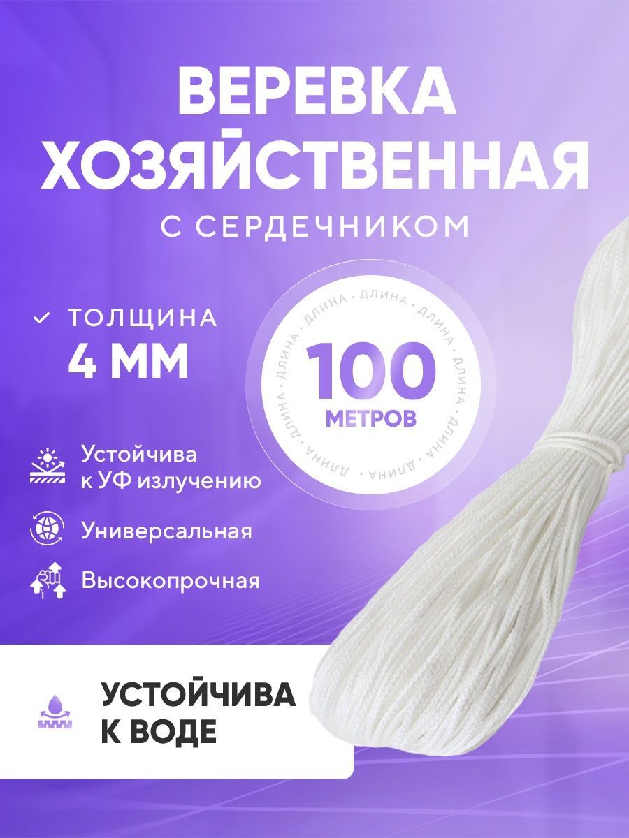 СигмаВеревкабельеваяполипропиленовая,100м