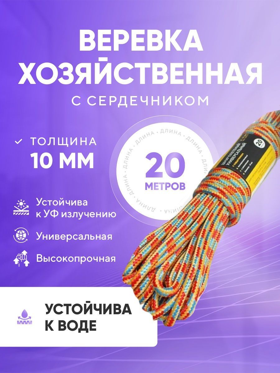 Сигма Веревка бельевая полипропиленовая, 20 м