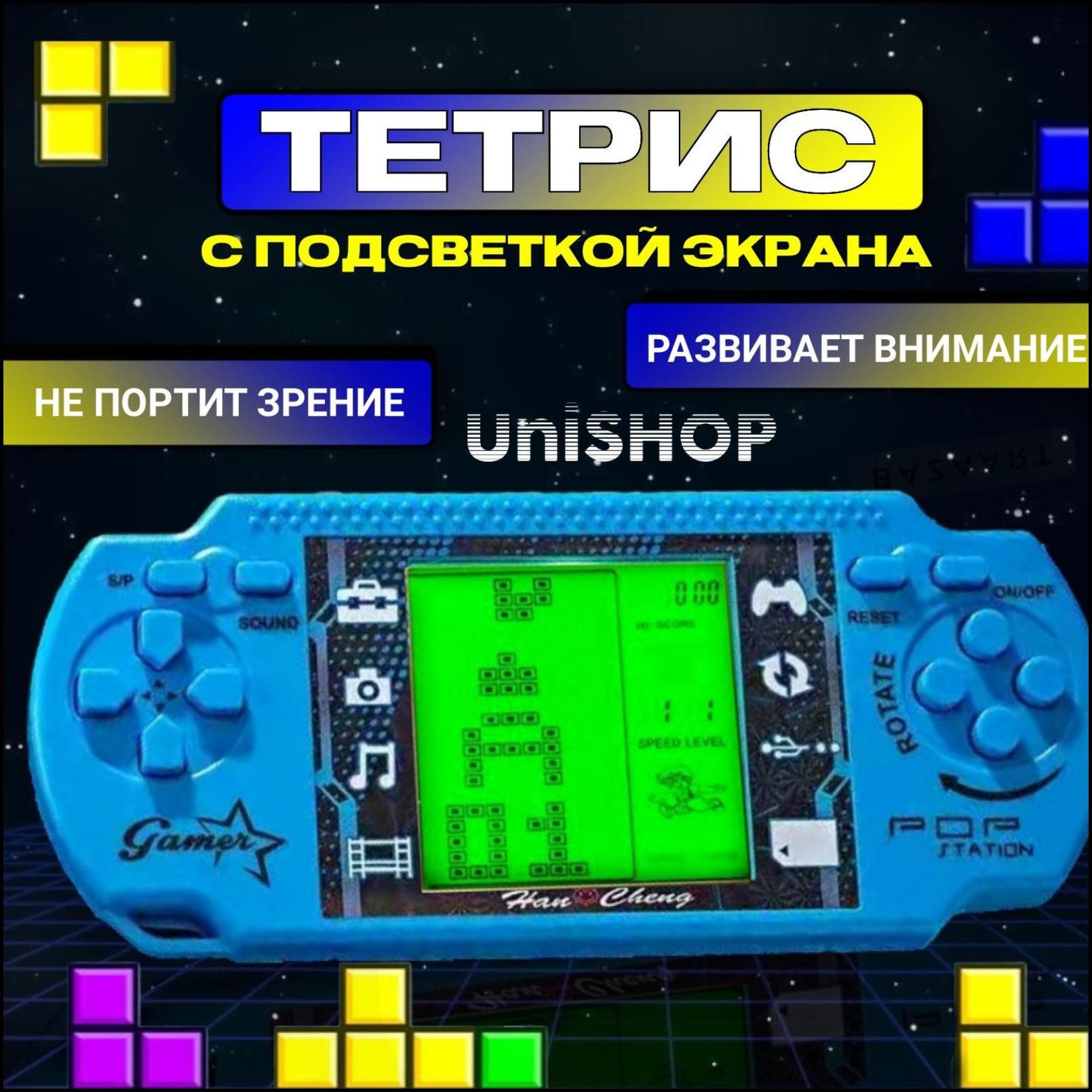 Купить Игру Тетрис С Большим Экраном