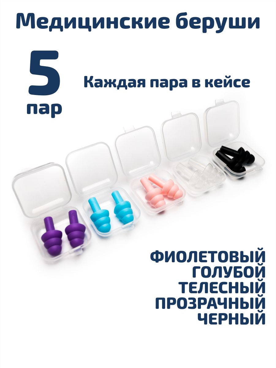 Беруши для Сна Многоразовые – купить в интернет-магазине OZON по низкой ...
