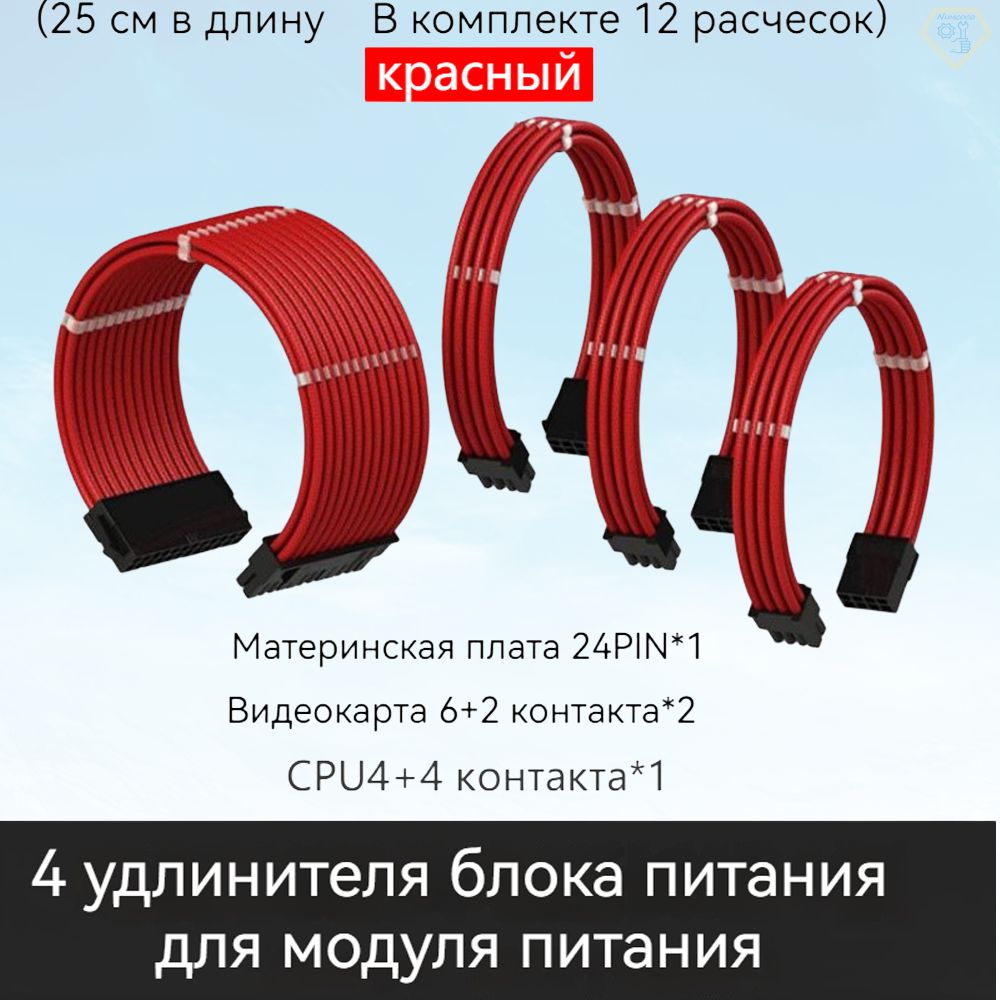 Удлинителькабеля,0.2м,красный