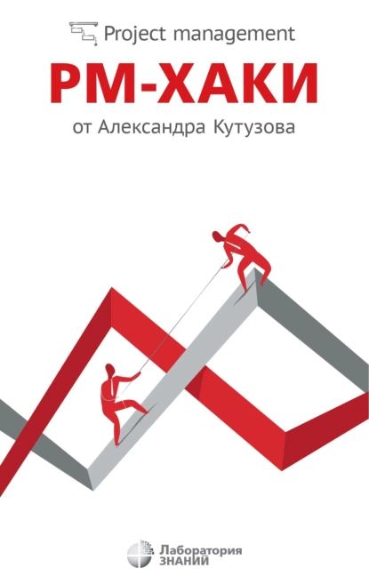 РМ-ХАКИ от Александра Кутузова | Кутузов Александр Сергеевич, Викторова Ольга Владимировна | Электронная книга