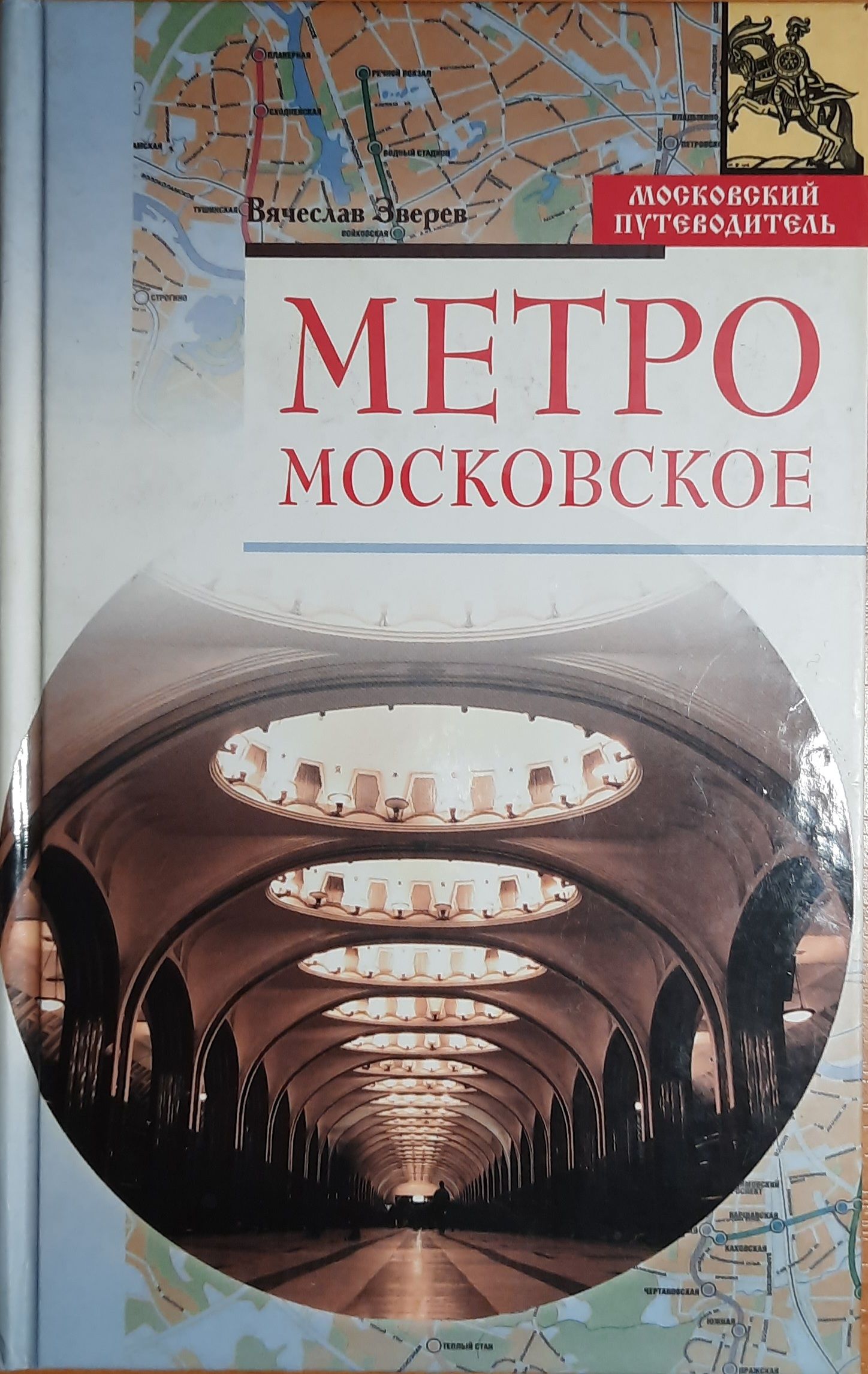 Александр Калецкий Метро Купить Книгу