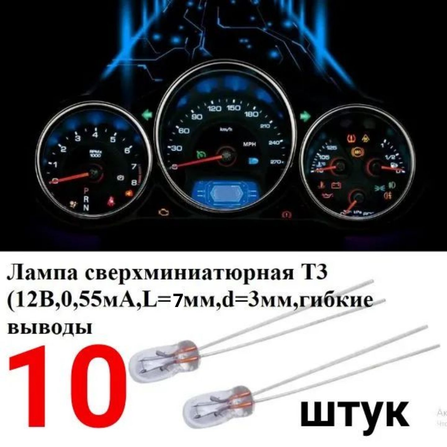 ДиалучЛампаавтомобильнаяT3,10шт.арт.T3