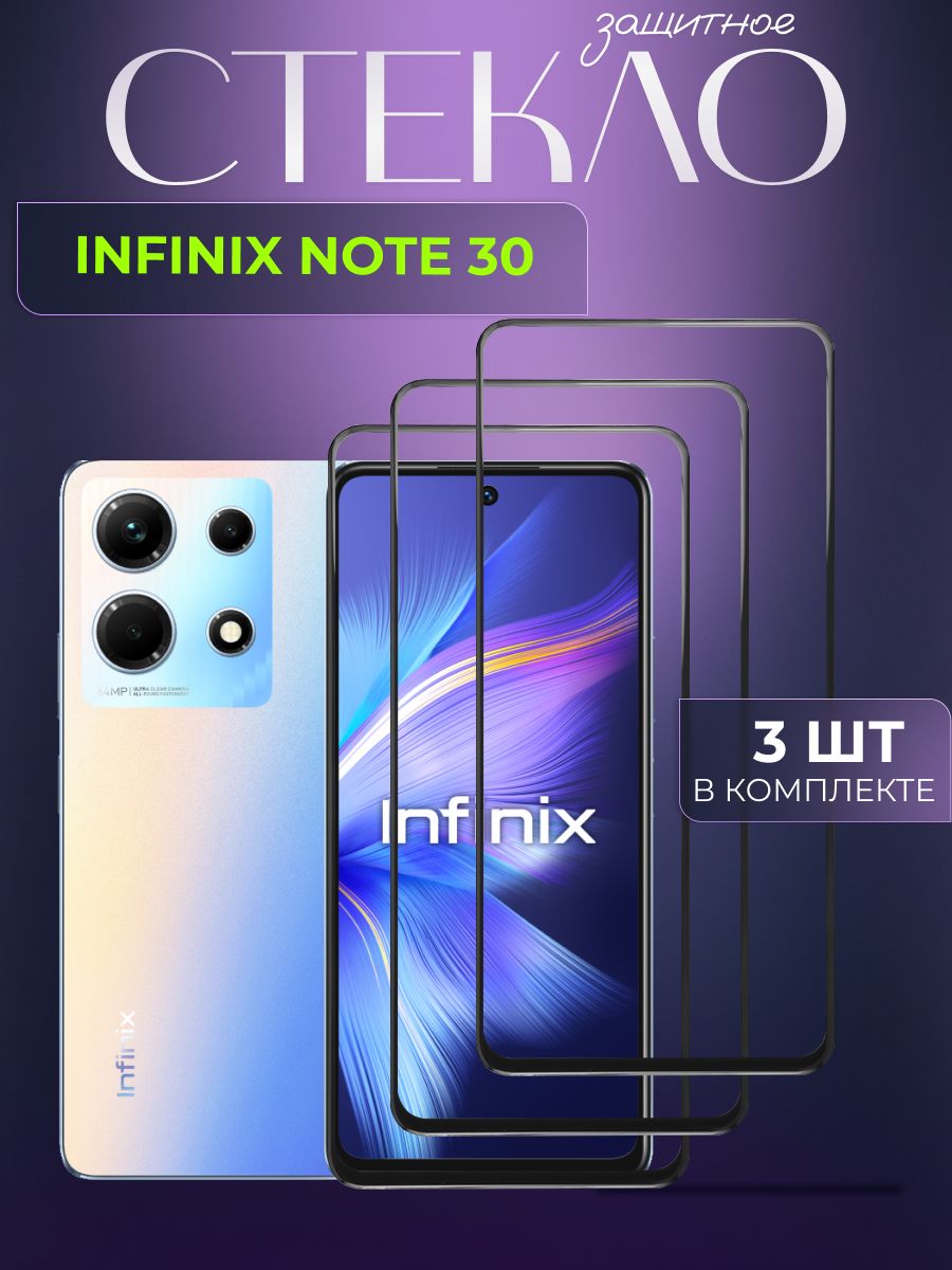 Набор3шт.ЗащитноепротивоударноестеклодлятелефонаInfinixNote30,полноэкранноестеклонасмартфонИнфиниксноут30,экранcчернойрамкой