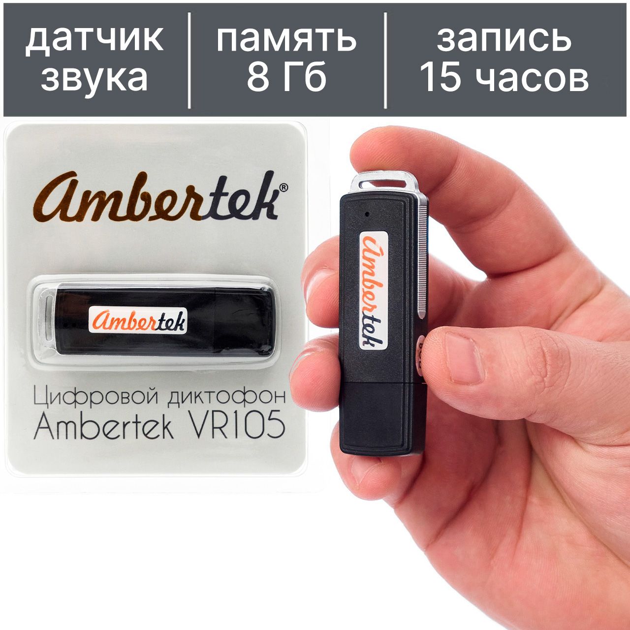 Диктофон Ambertek VR105 8Гб с датчиком звука, WAV, 8 ГБ купить по выгодной  цене в интернет-магазине OZON (147310499)