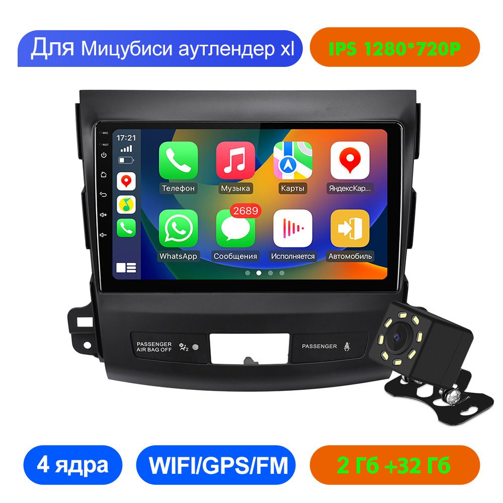 Магнитола на Аутлендер 3 Rca купить на OZON по низкой цене