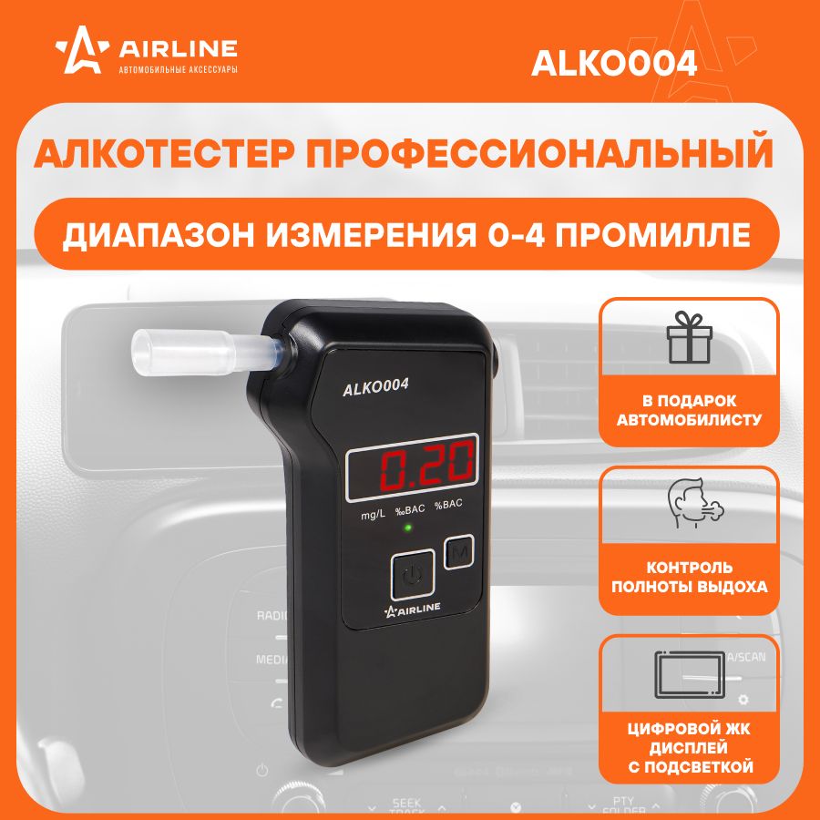 Алкотестер профессиональный цифровой электрохимический сенсор AIRLINE  тестер с мундштуком / автоаксессуар ALKO004