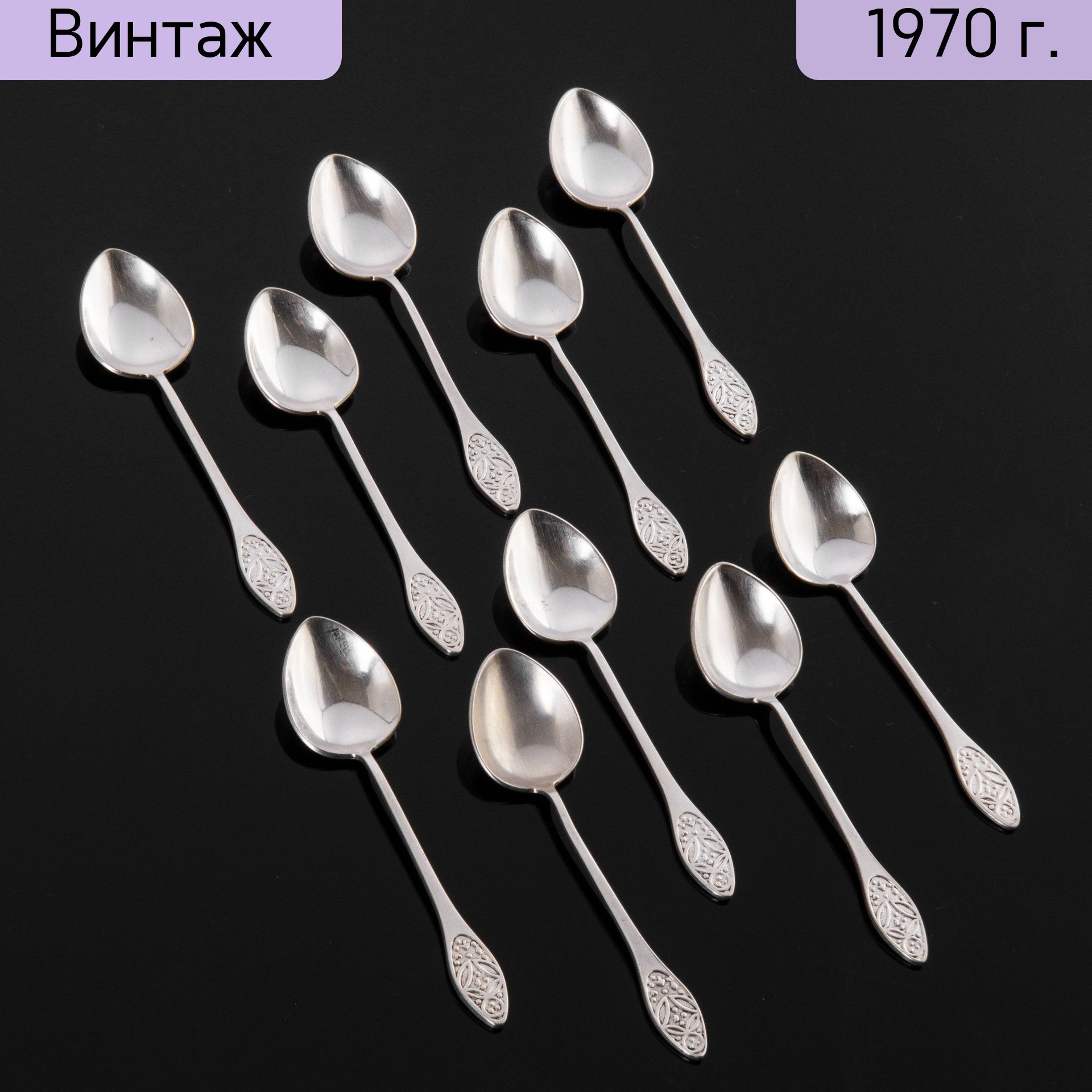 Набор из десяти кофейных ложек, мельхиор медь-никель, СССР, 1960-1980 гг.