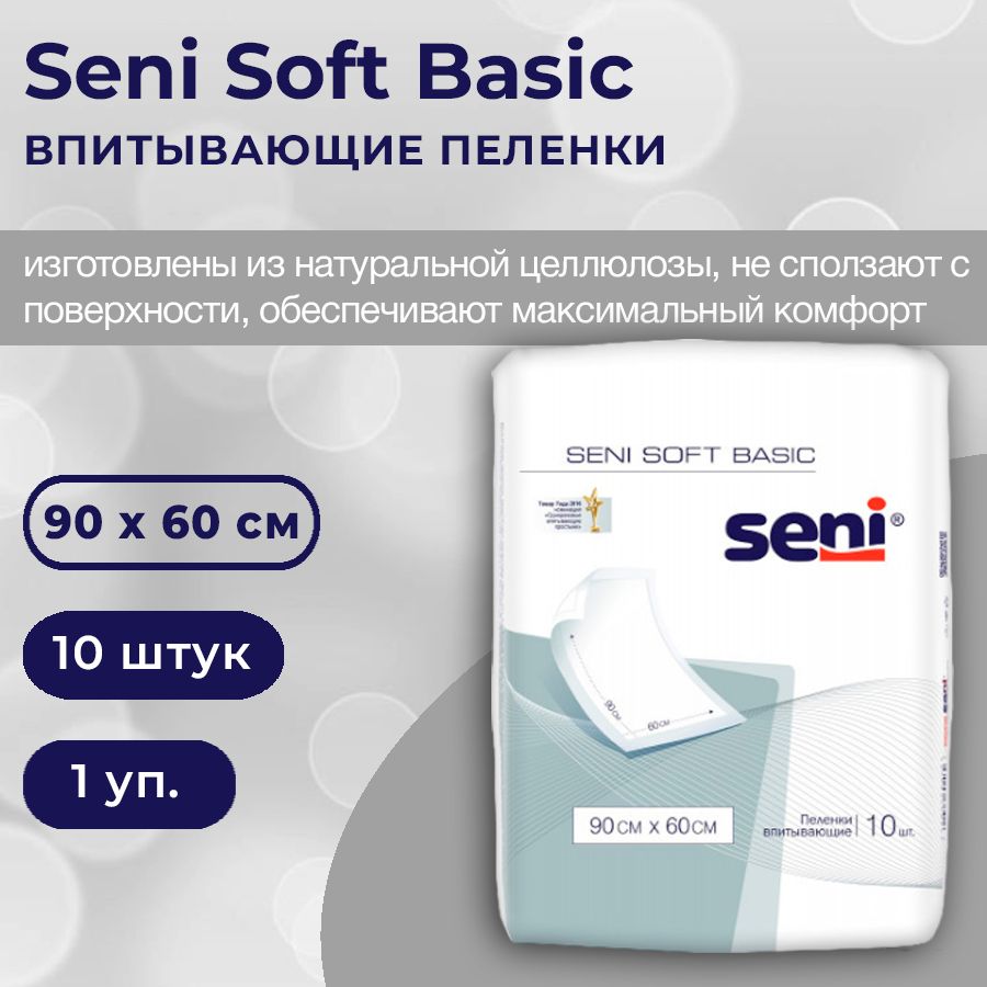 Seni Soft Basic - одноразовые впитывающие пеленки, 90x60 см, 10 шт.