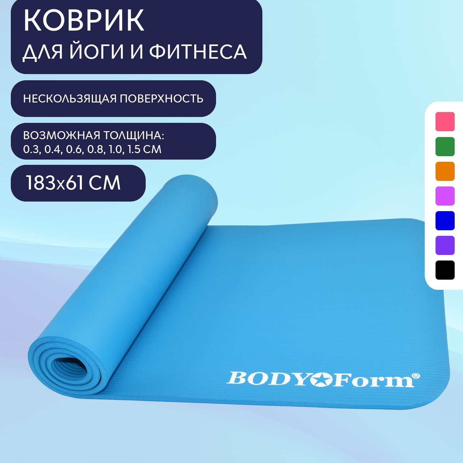 Коврик для йоги и фитнеса Body Form BF-YM04 183*61*1,0 см. синий