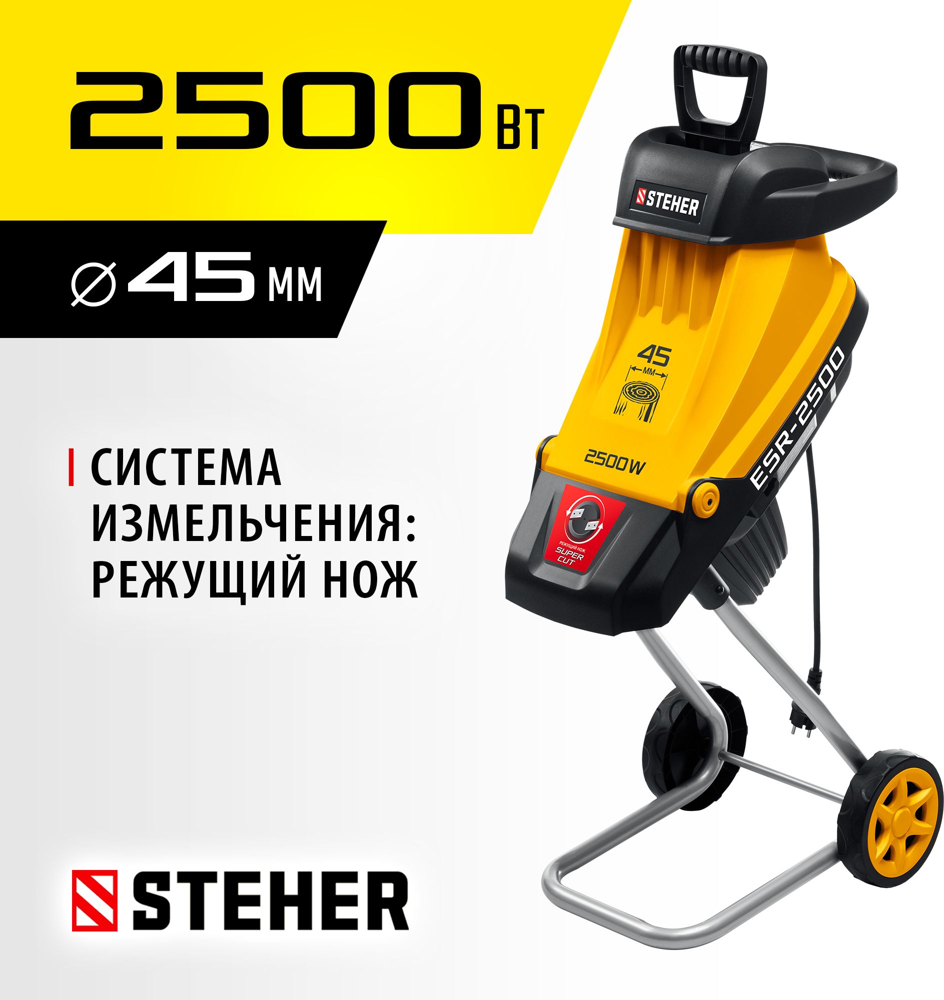 Измельчитель садовый STEHER 2500 Вт, 4500 об/мин электрический (ESR-2500)