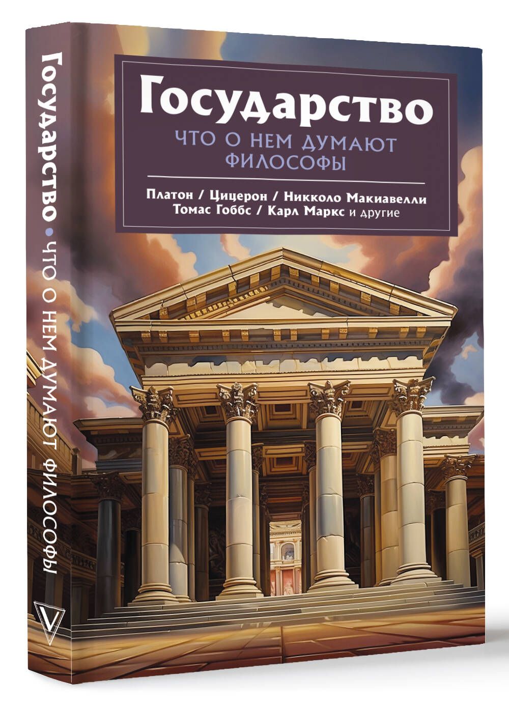 Государство. Что о нем пишут философы | Макиавелли Никколо, Гоббс Томас