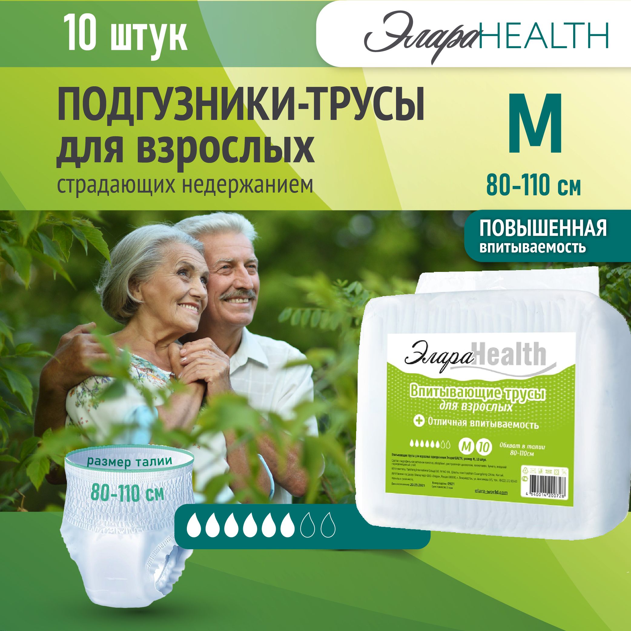 Впитывающие подгузники трусы для взрослых М ЭлараHealth 10 шт M обхват  талии 80-110 см для женщин и мужчин - купить с доставкой по выгодным ценам  в интернет-магазине OZON (176112909)