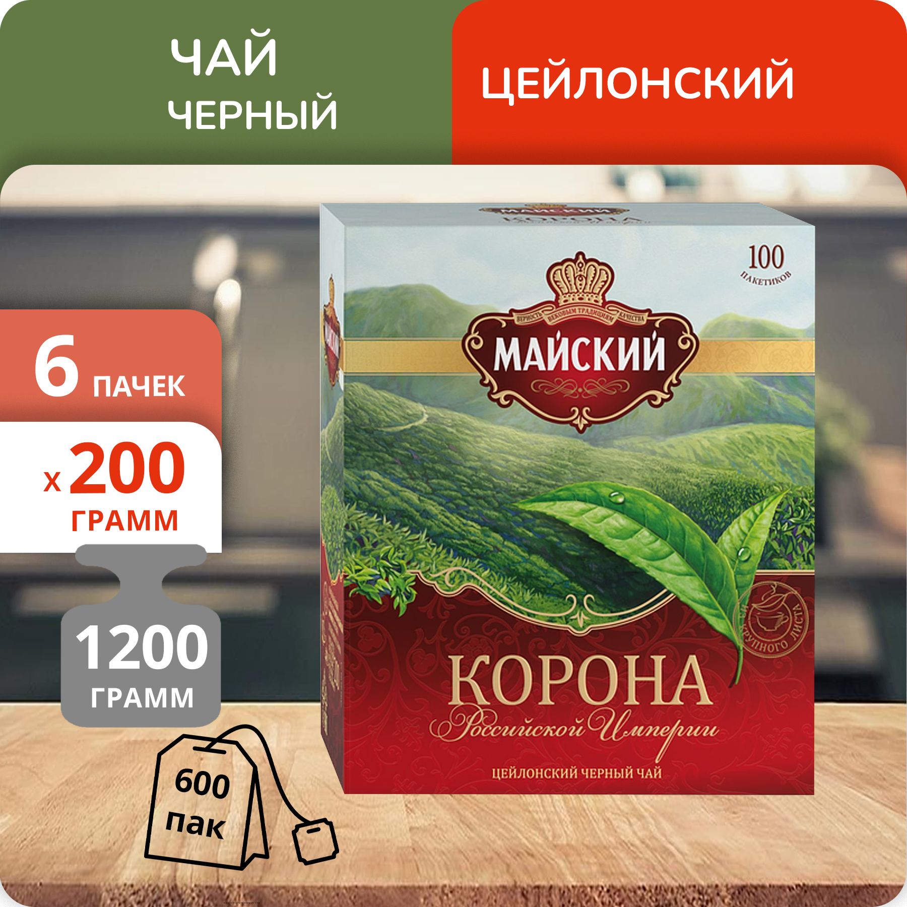 Майский Чай Корона 200 Гр Купить