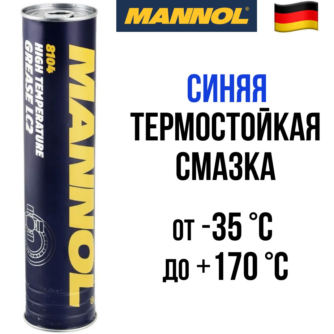 Смазка для подшипников высокотемпературная синяя Mannol High Temperature  Grease LC-2 400г универсальная литиевая для редуктора ушм, перфоратора,  триммера, снегохода, для цепи мотоцикла и велосипеда - купить в  интернет-магазине OZON по выгодной цене (