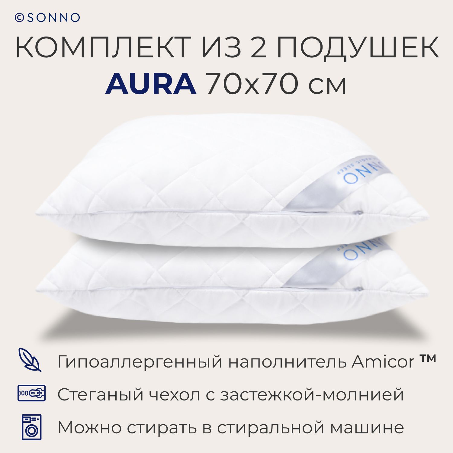 Подушка SONNO, 70x70 см, наполнитель Amicor TM, - купить по выгодной цене в  интернет-магазине OZON (994336871)