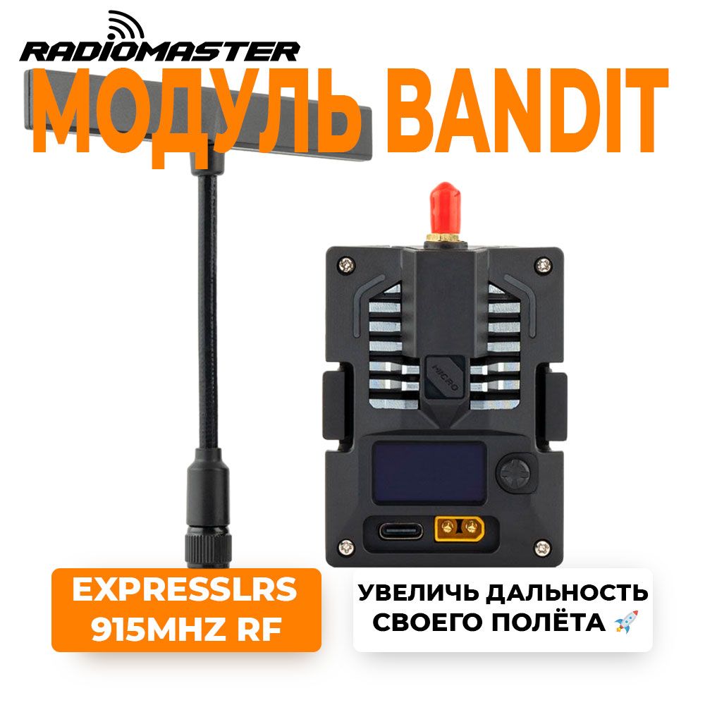 Модуль Radiomaster Bandit Micro ExpressLRS 915MHz RF