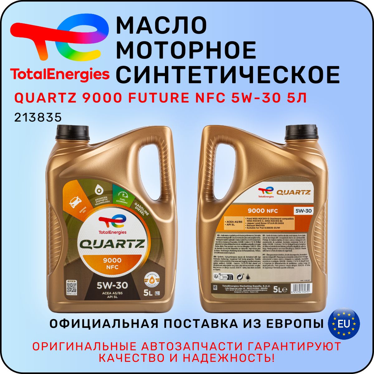 Totalмасломоторноеtotal5W-30Масломоторное,Синтетическое,5л