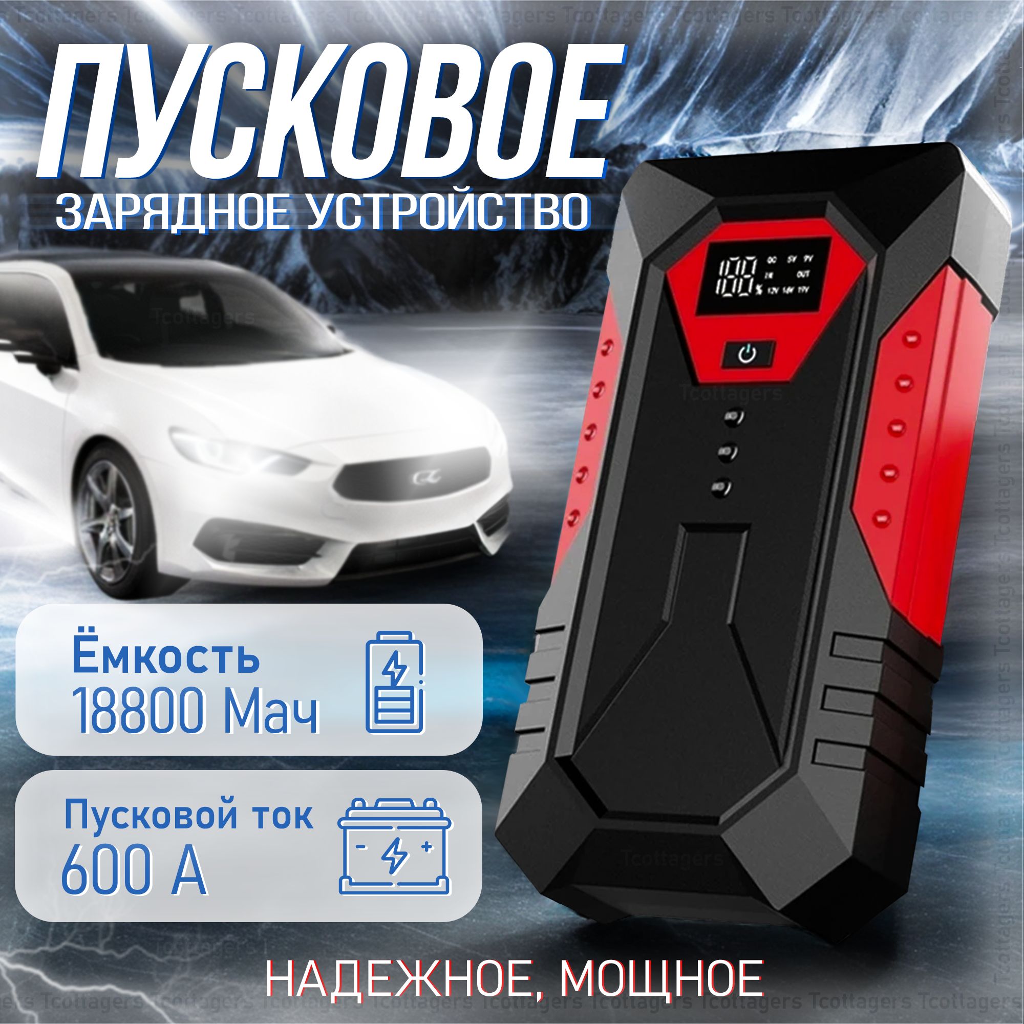 Пусковое устройство для автомобиля, Jump Starter. Портативное ПЗУ, Бустер  автомобильный пусковой - купить с доставкой по выгодным ценам в  интернет-магазине OZON (1384603966)