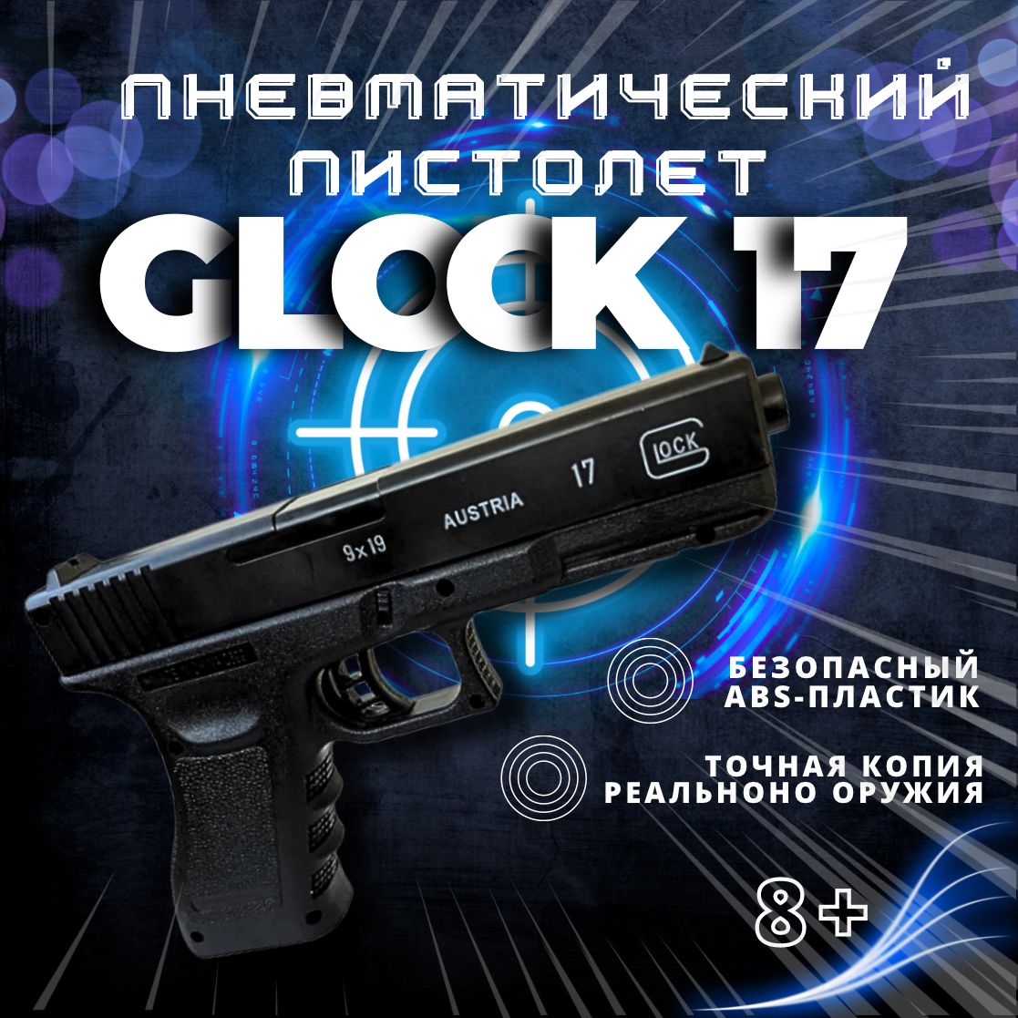 Пистолет детский пластик...