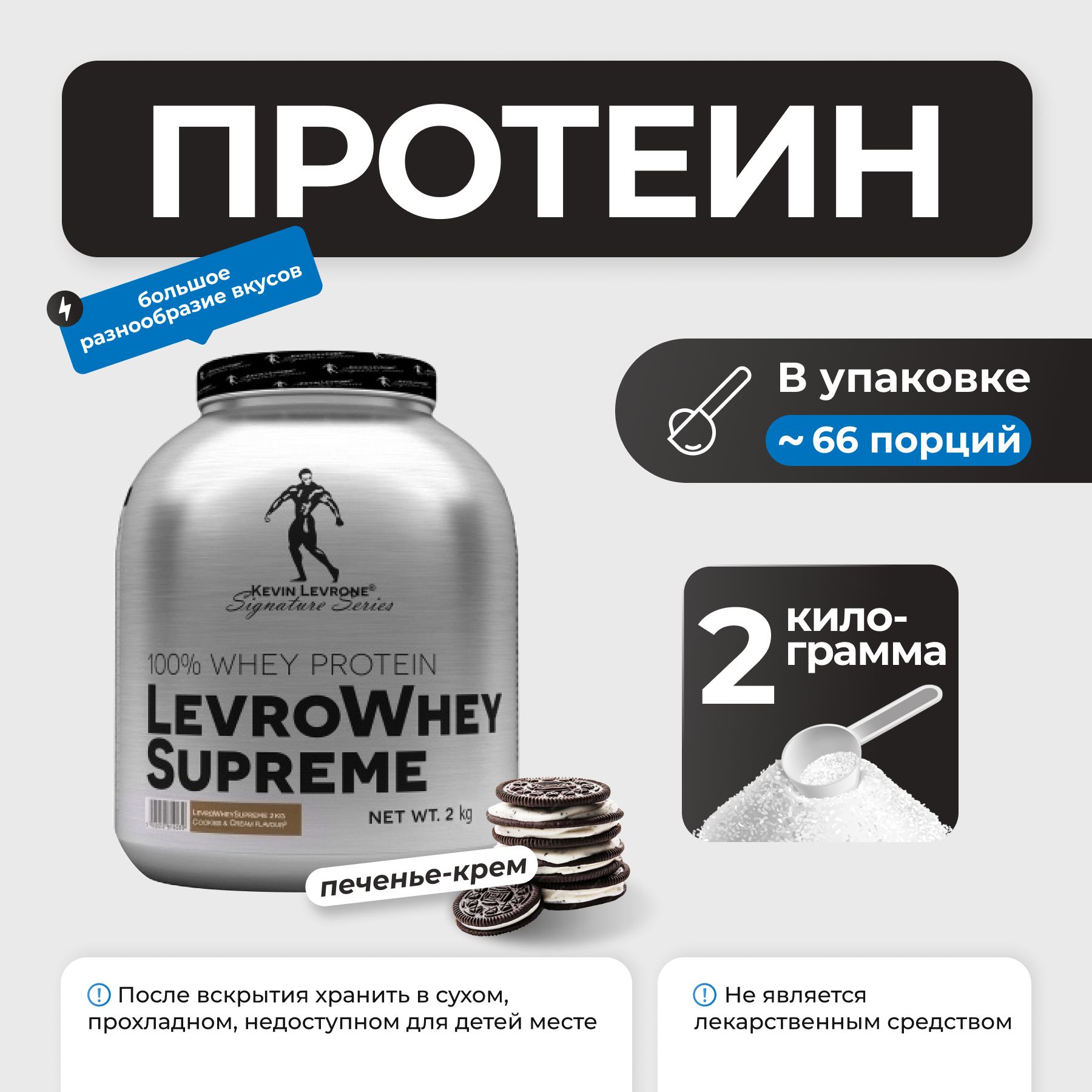 Протеин Levrone Whey Supreme – купить в интернет-магазине OZON по ...