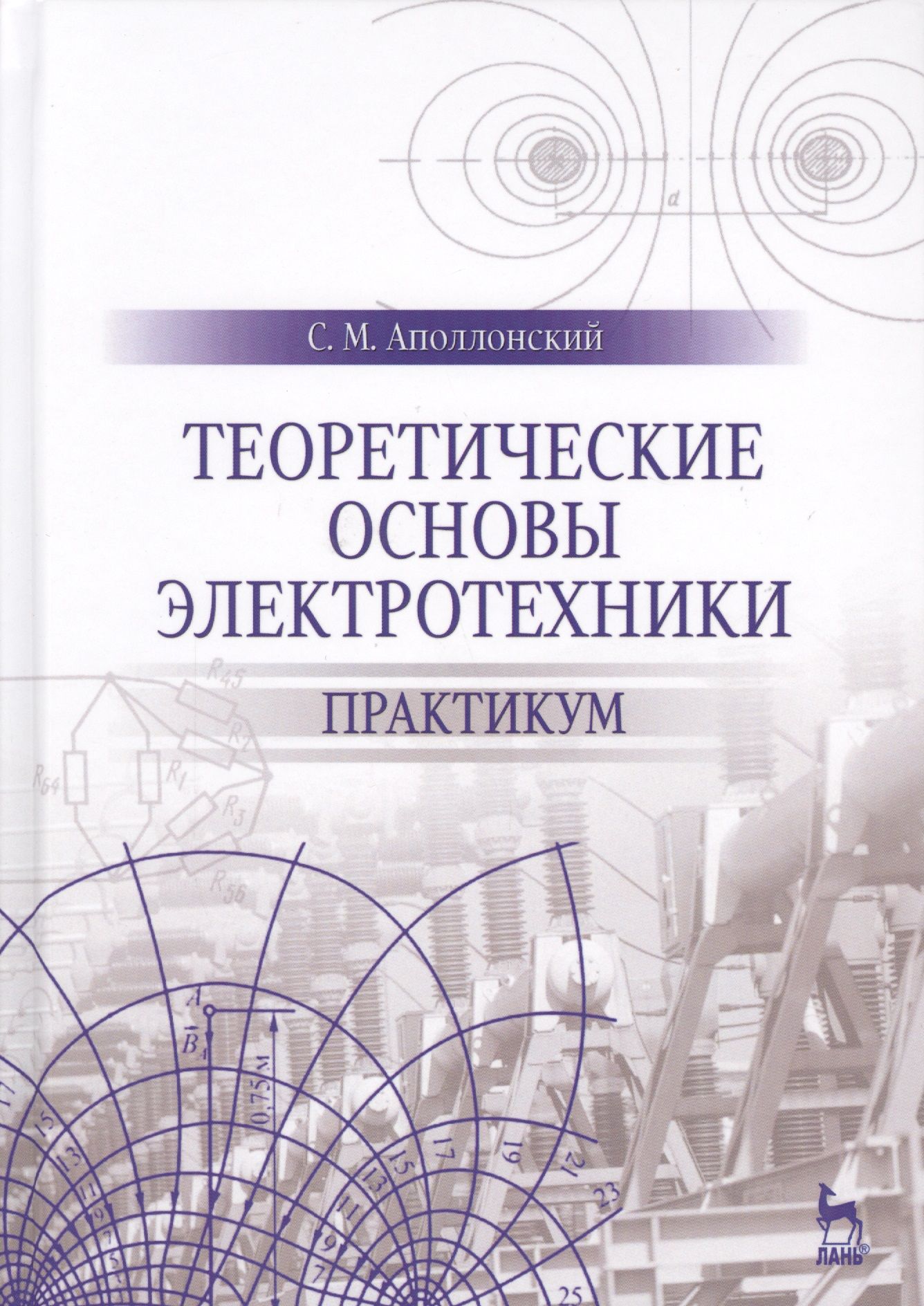 Электрический привод. Стенд «электрические цепи и основы электроники»эцоэ-1-с-р. Медицинские устройства на основе пьезопреобразование. Практикум по электротехнике. Основы электрических аппаратов.