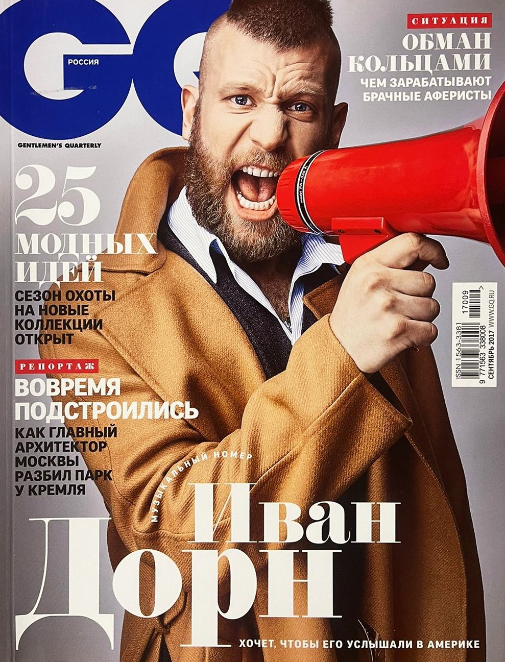 Журнал GQ, сентябрь 2017. Иван Дорн