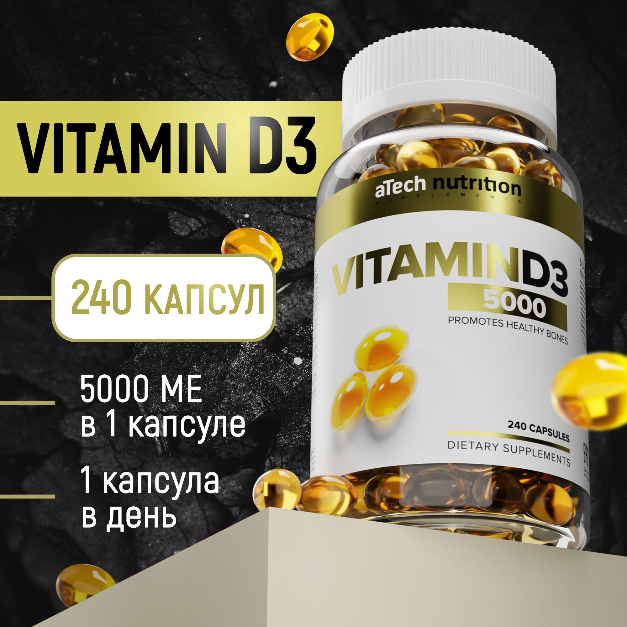 Витамин Д3 5000 МЕ 240 капсул vitamin D3 aTech Nutrition - купить с  доставкой по выгодным ценам в интернет-магазине OZON (216080530)