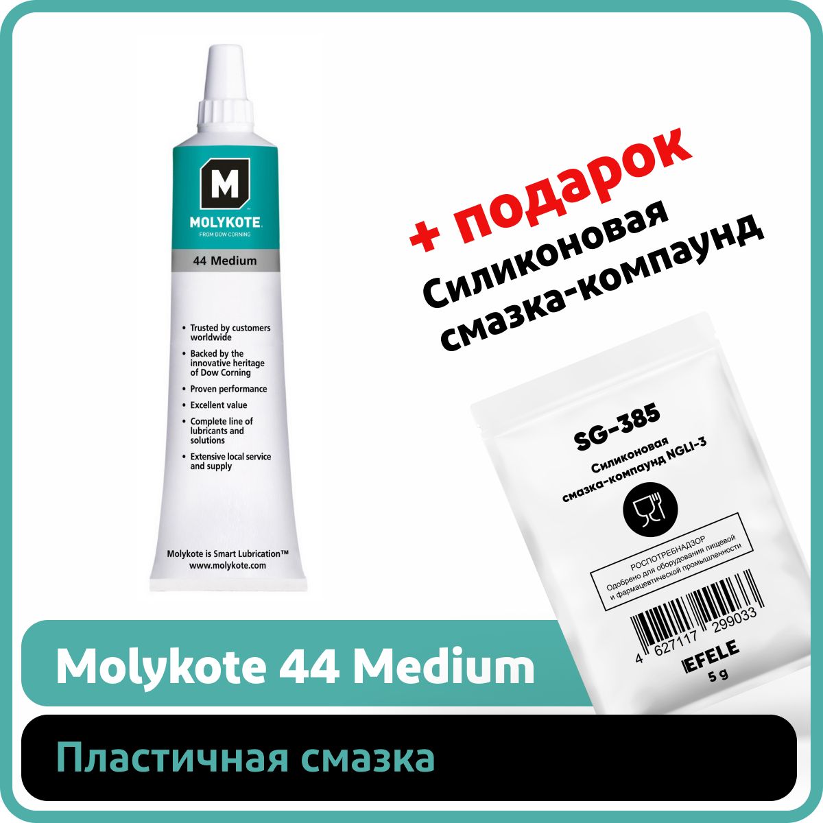 ПластичнаясмазкаMolykote44Medium(100г)