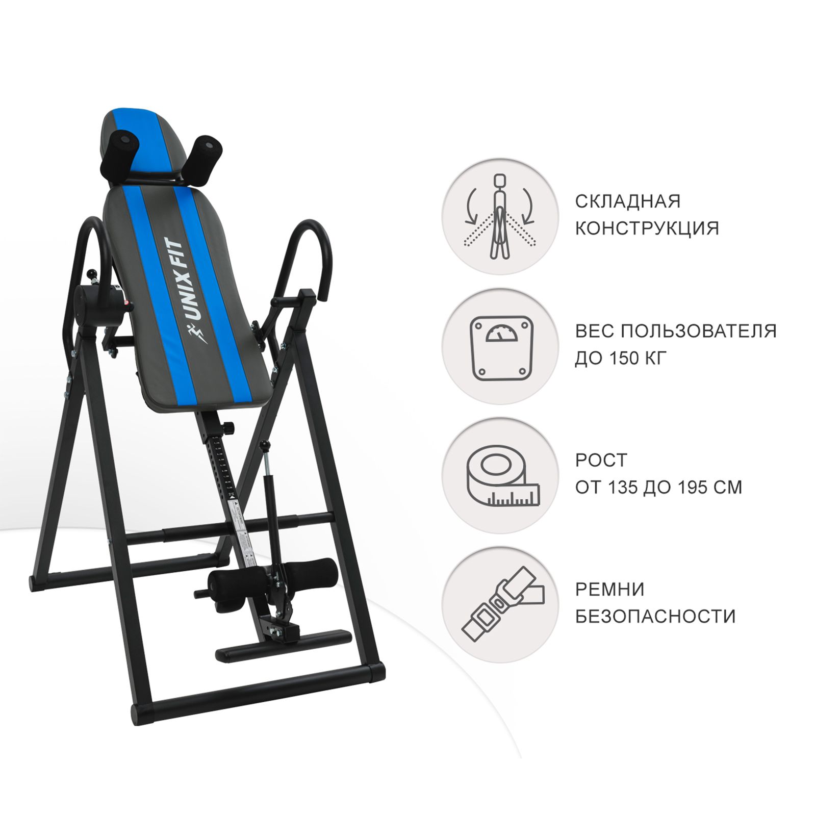 Инверсионный стол UNIX Fit IV-150S складной для дома, вес пользователя до  150 кг., рост 135-195 см, макс. угол наклона 180 градусов UNIXFIT - купить  с доставкой по выгодным ценам в интернет-магазине OZON (836225577)