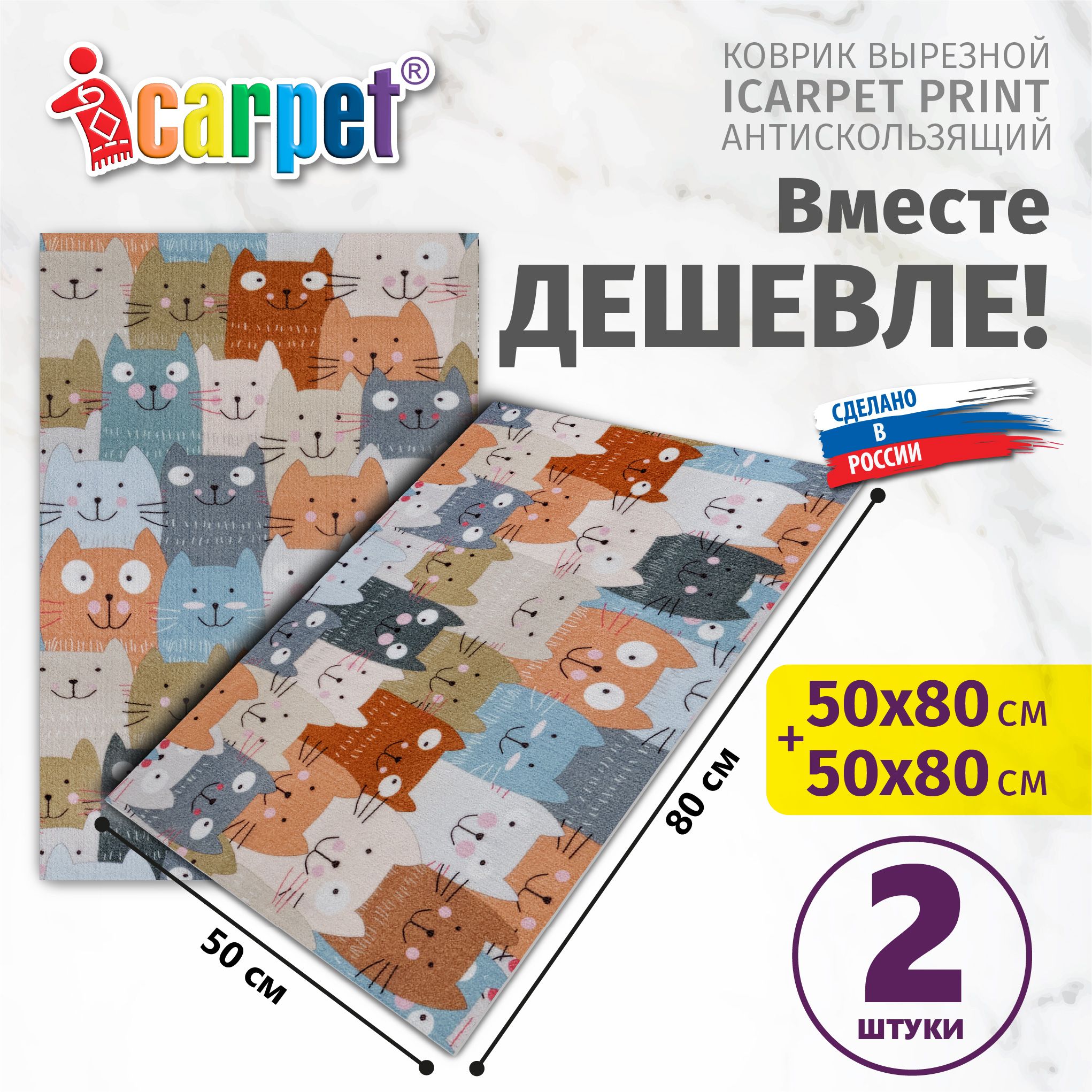 КоврикприкроватныйвырезнойIcarpetPRINT50х80,2шт.внаборе,Котики100,противоскользящийвлаговпитывающий,ковердлякомнаты,коврикдляванной,ковриквприхожую,длякухни