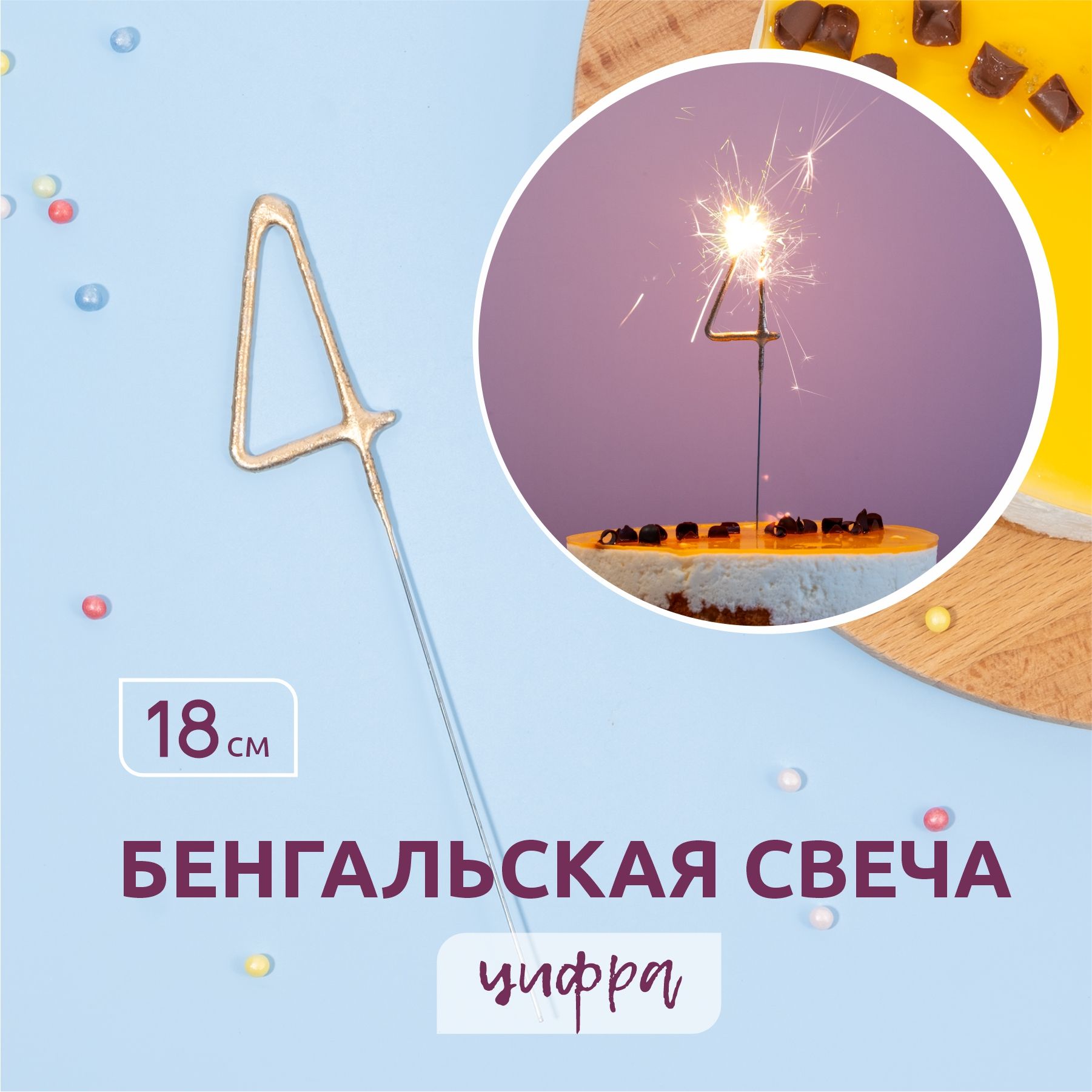 Fiesta Group Свечи для торта цифра 4 "Цифра", 1 шт, 1 уп.