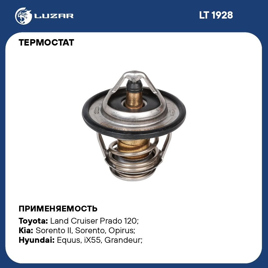 Термостат для автомобилей Toyota Land Cruiser Prado (02 )/(09 ) 2.8D/3.0D  (82 С) (термоэлемент) LUZAR LT 1928 - Luzar арт. LT1928 - купить по  выгодной цене в интернет-магазине OZON (675488380)