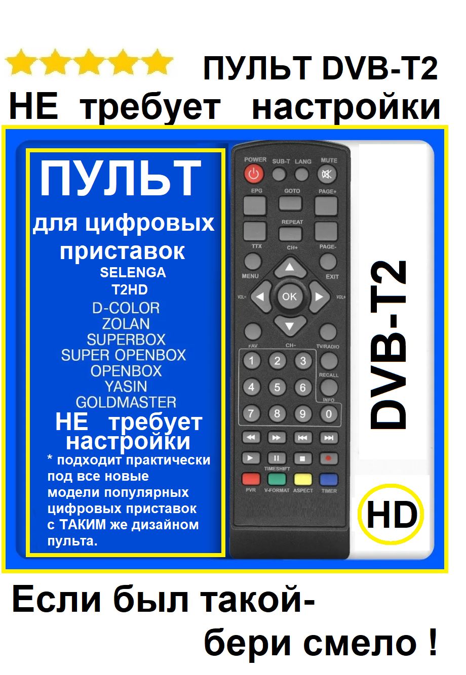 Пульт ДУ Пульт Т2 для цифровых приставок DVB-T2 T2- U001/811, MS-777,  MS-999 WorldVision 624D2, Selenga T20/D81 - купить по выгодной цене в  интернет-магазине OZON (821390870)