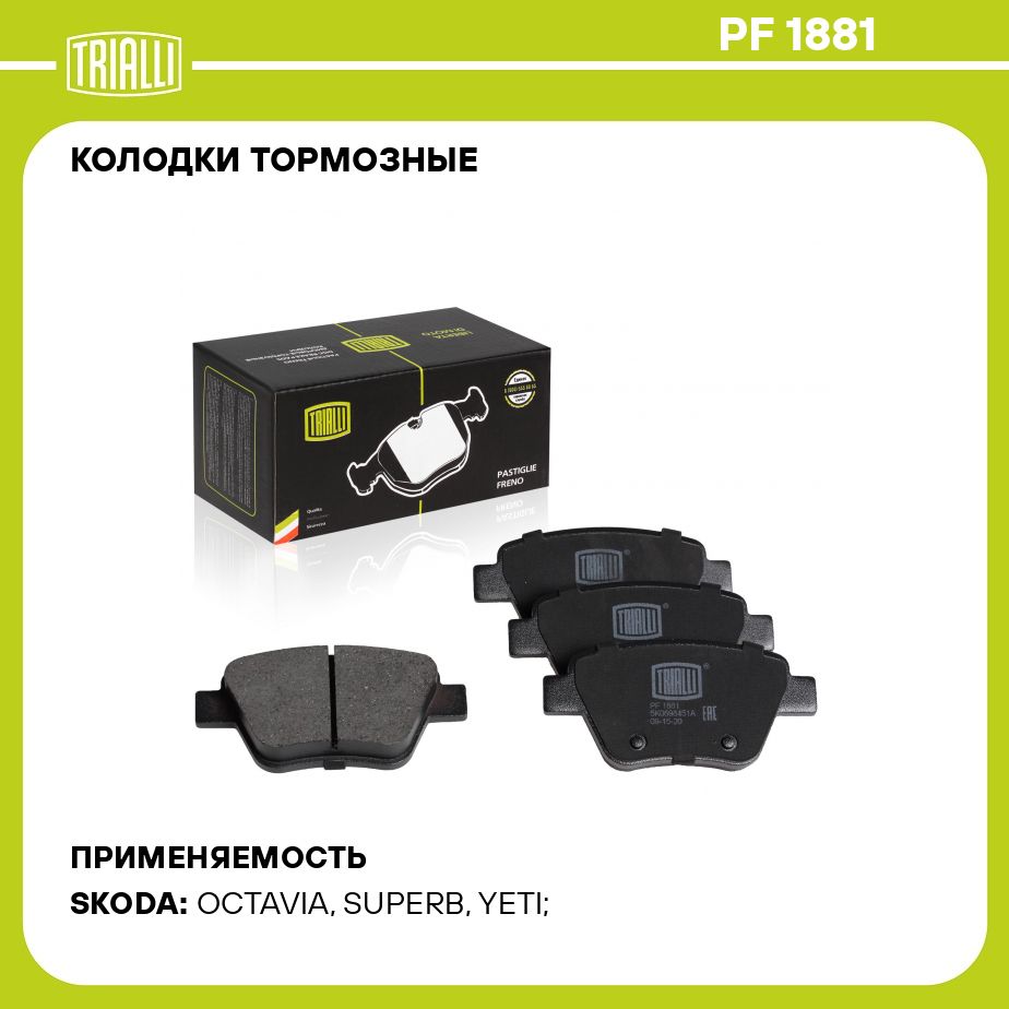 Йети передние колодки. Pf969 TRIALLI. Сиделочная колодка 1930.