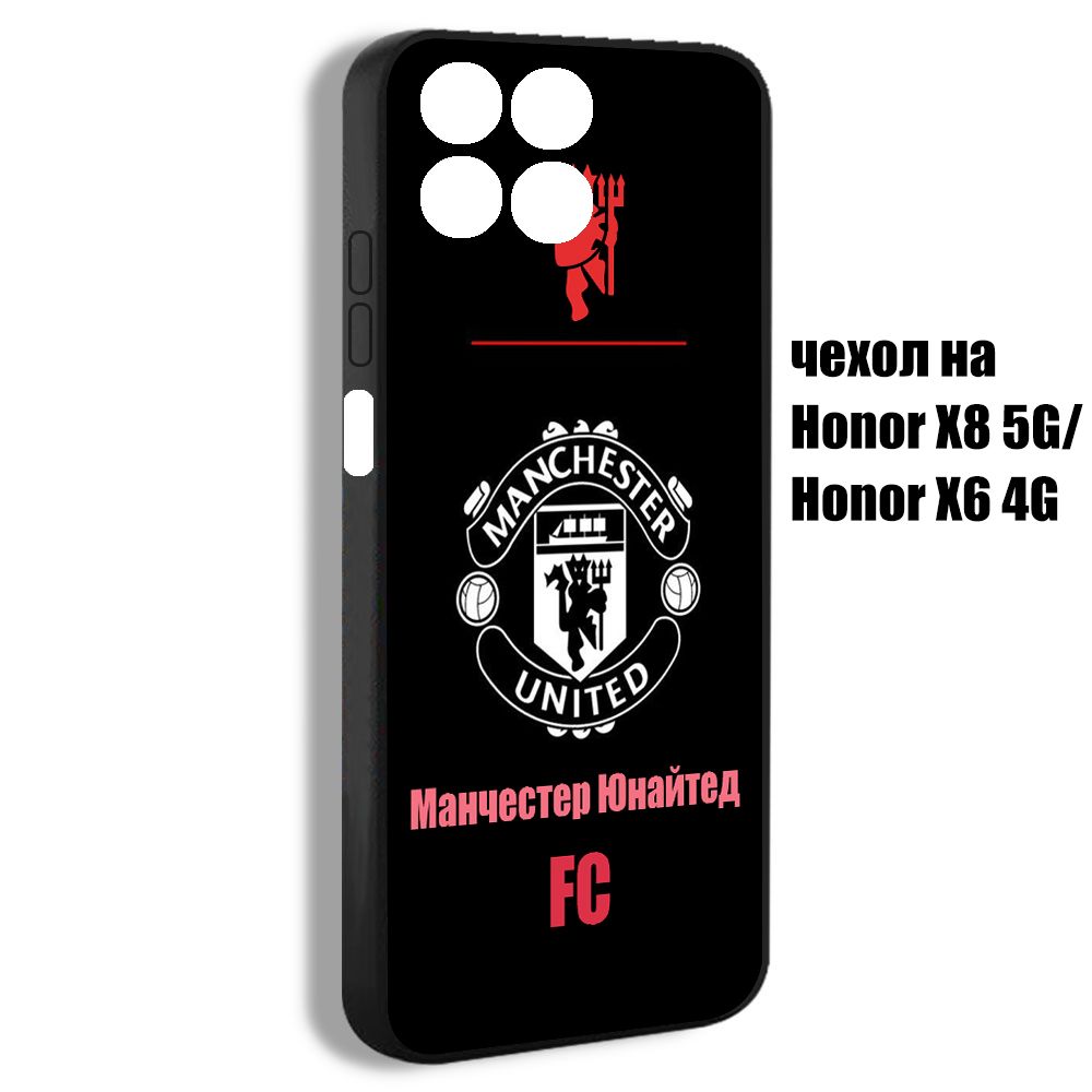 чехол на Honor X8 5G Manchester United ФК Манчестер Юнайтед Красные дьяволы  эмблема BGA02 - купить с доставкой по выгодным ценам в интернет-магазине  OZON (1390075932)