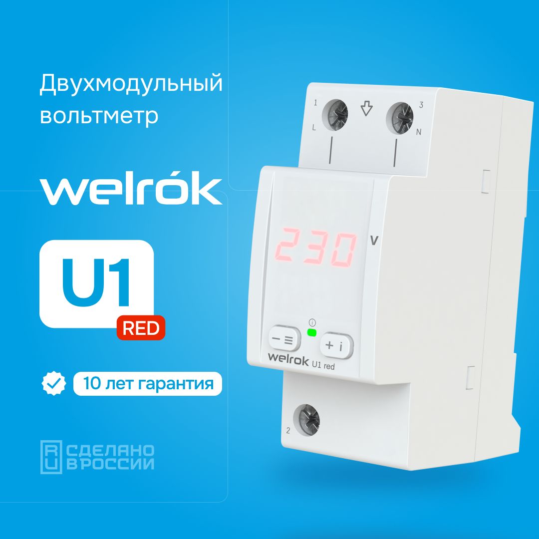 Реле контроля напряжения welrok vi 63