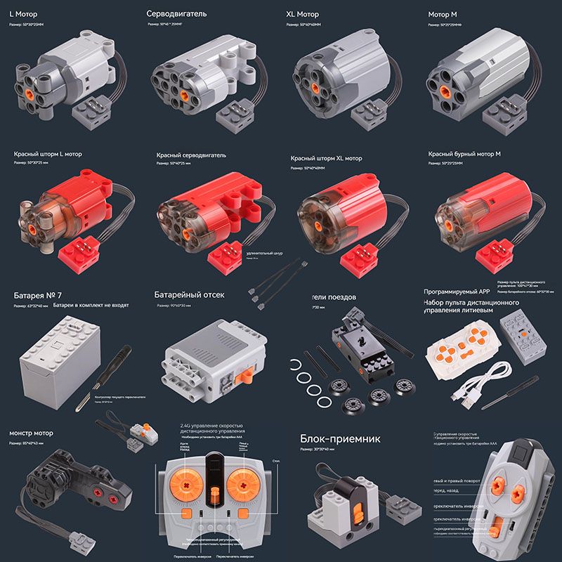 совместимысЛегоTechnic,Наборэлектроникидляконструкторов,Силовойдвигательигрушкиизстроительногоблока,Дистанционноепрограммированиелитиевойбатареи,19шт