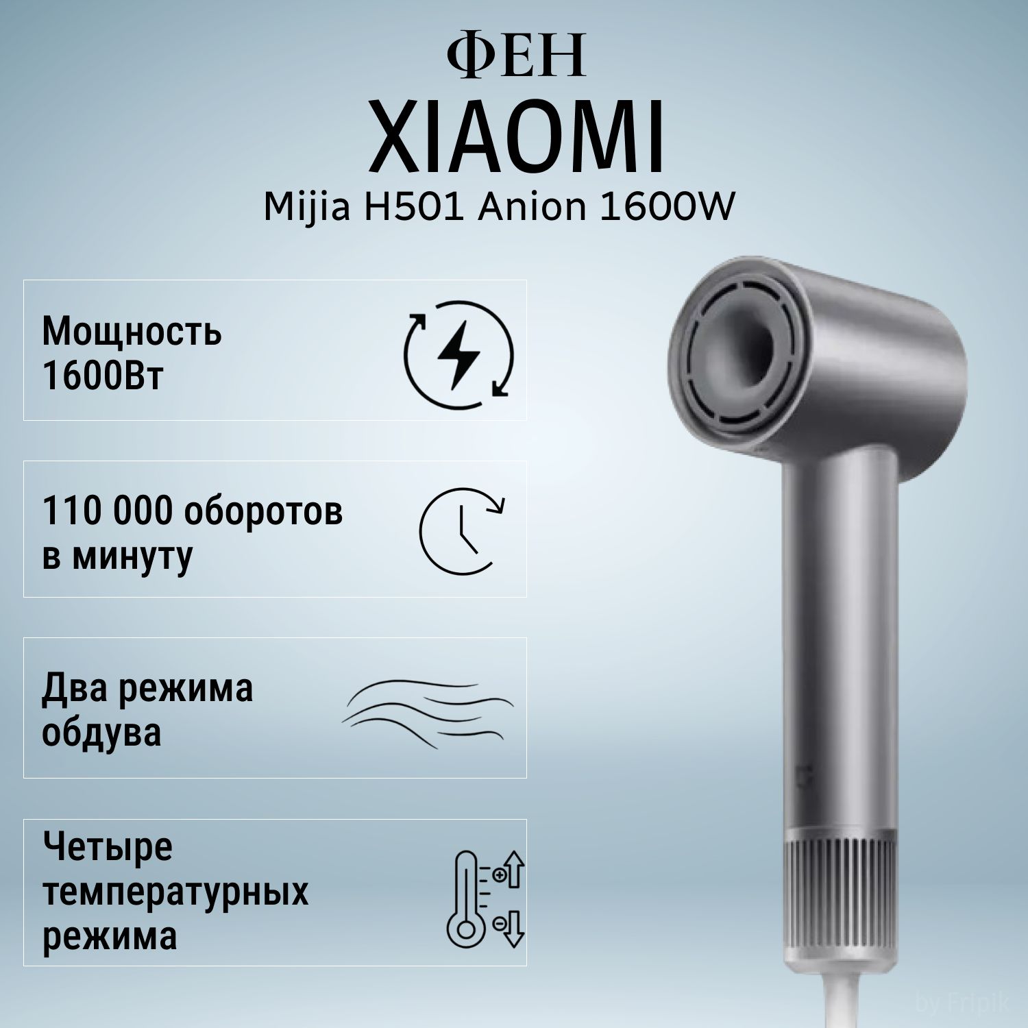 Фендляволос/фенXiaomi/фендляволоспрофессиональныйXiaomiH501снасадкой,евровилкой