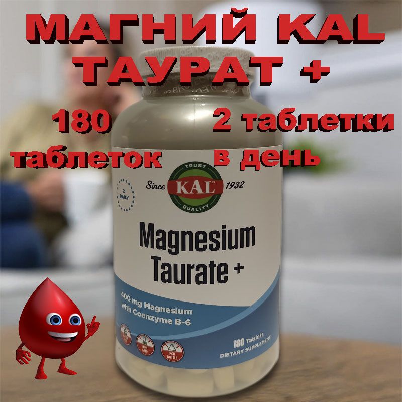 Магний Таурат Купить В Аптеке