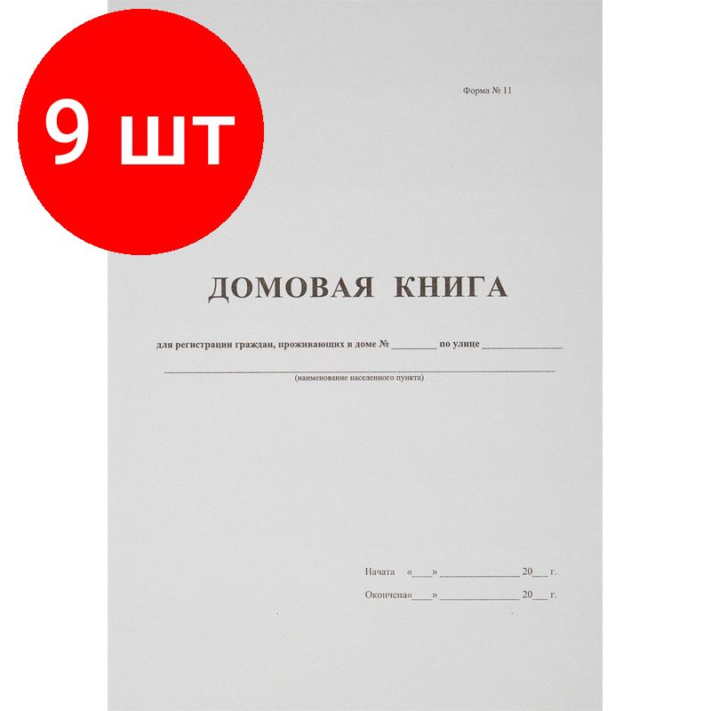 Где В Оренбурге Можно Купить Домовую Книгу