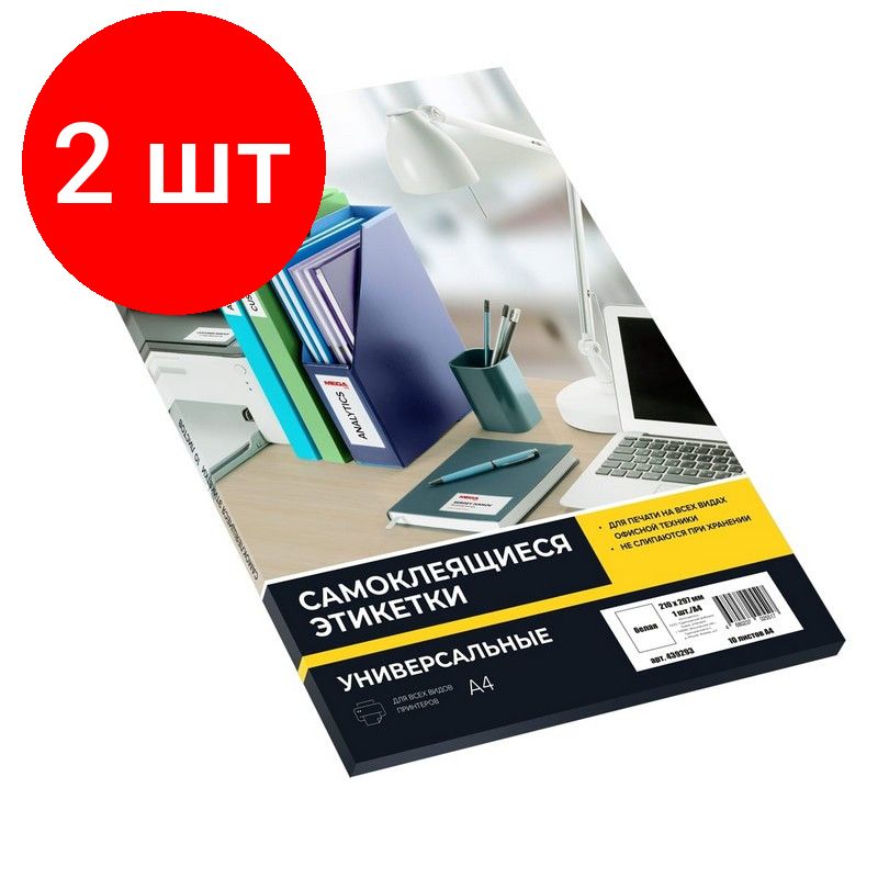 ЭтикеткисамоклеящиесяPromegalabel210х297мм,комплект2штук,70гбелая(10листов/уп.)