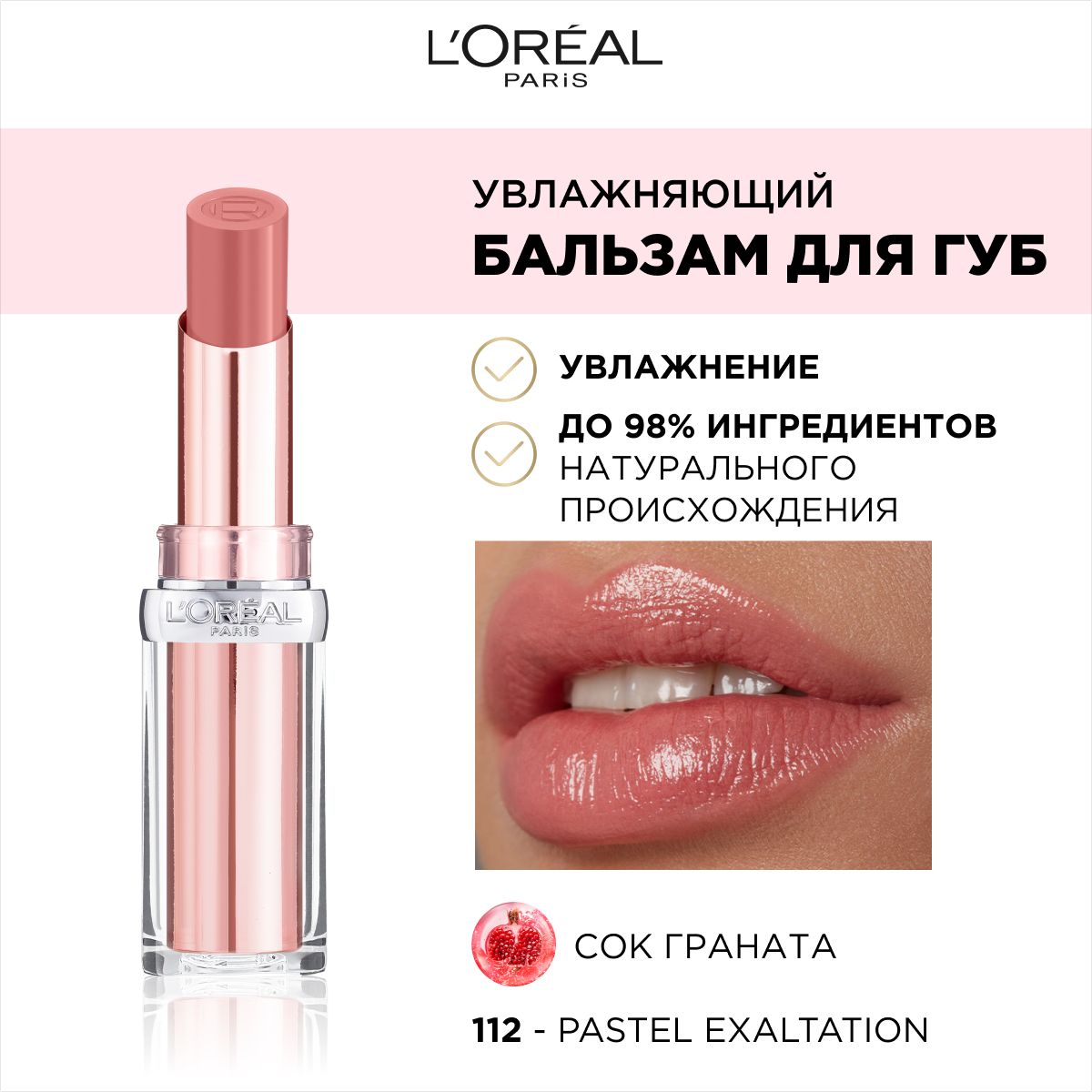 Бальзам для губ GLOW PARADISE, оттенок 112, Pastel Exaltation