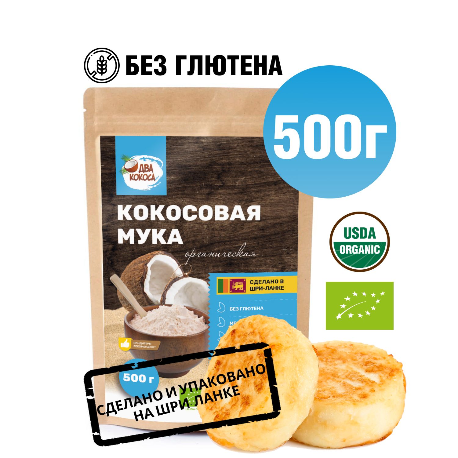 Кокосовая мука, ДВА КОКОСА, без глютена, 500 г