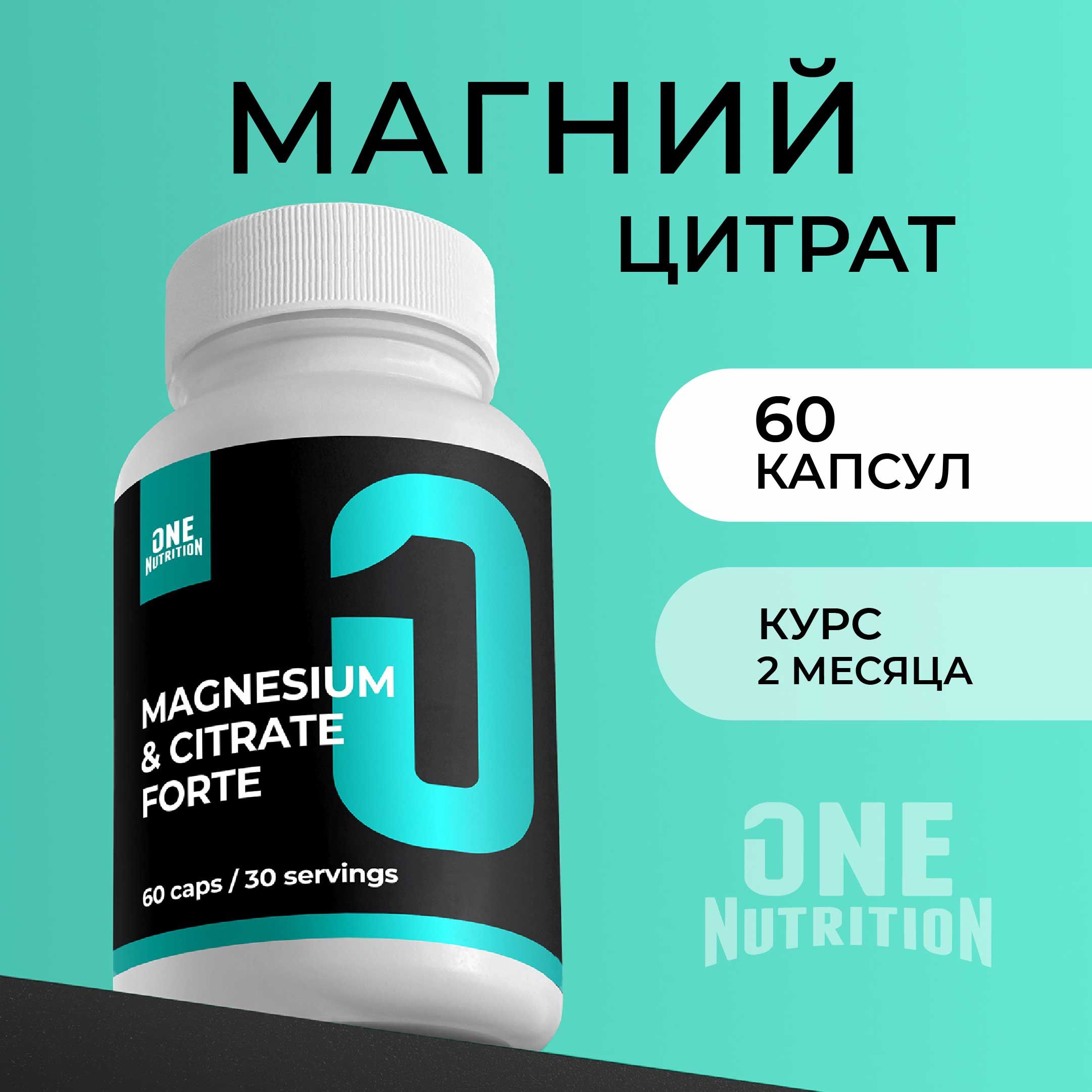 MAGNESIUMCITRATEFORTEотONENutrition,успокоительноедлявзрослыхБАДкпище