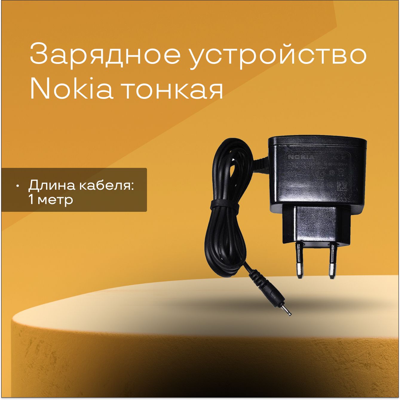 Сетевое зарядное устройство Nokia тонкая