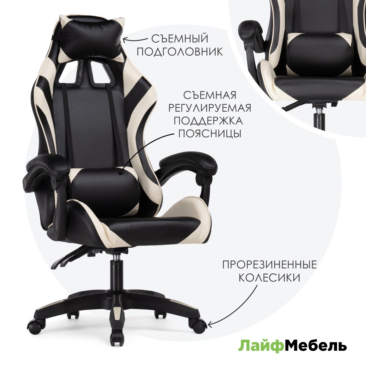 Кресло компьютерное Rodas black / cream игровое кресло