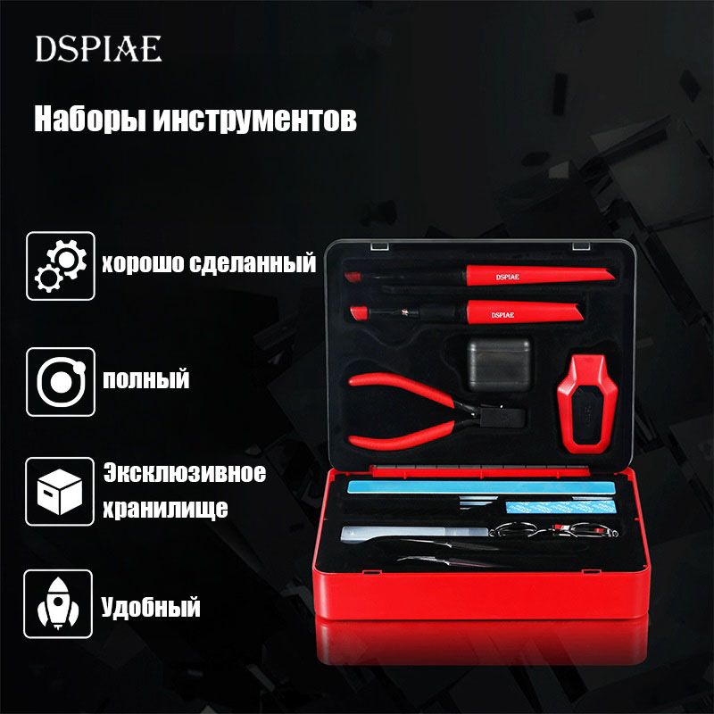 DSPIAE TC-S01 Набор инструментов