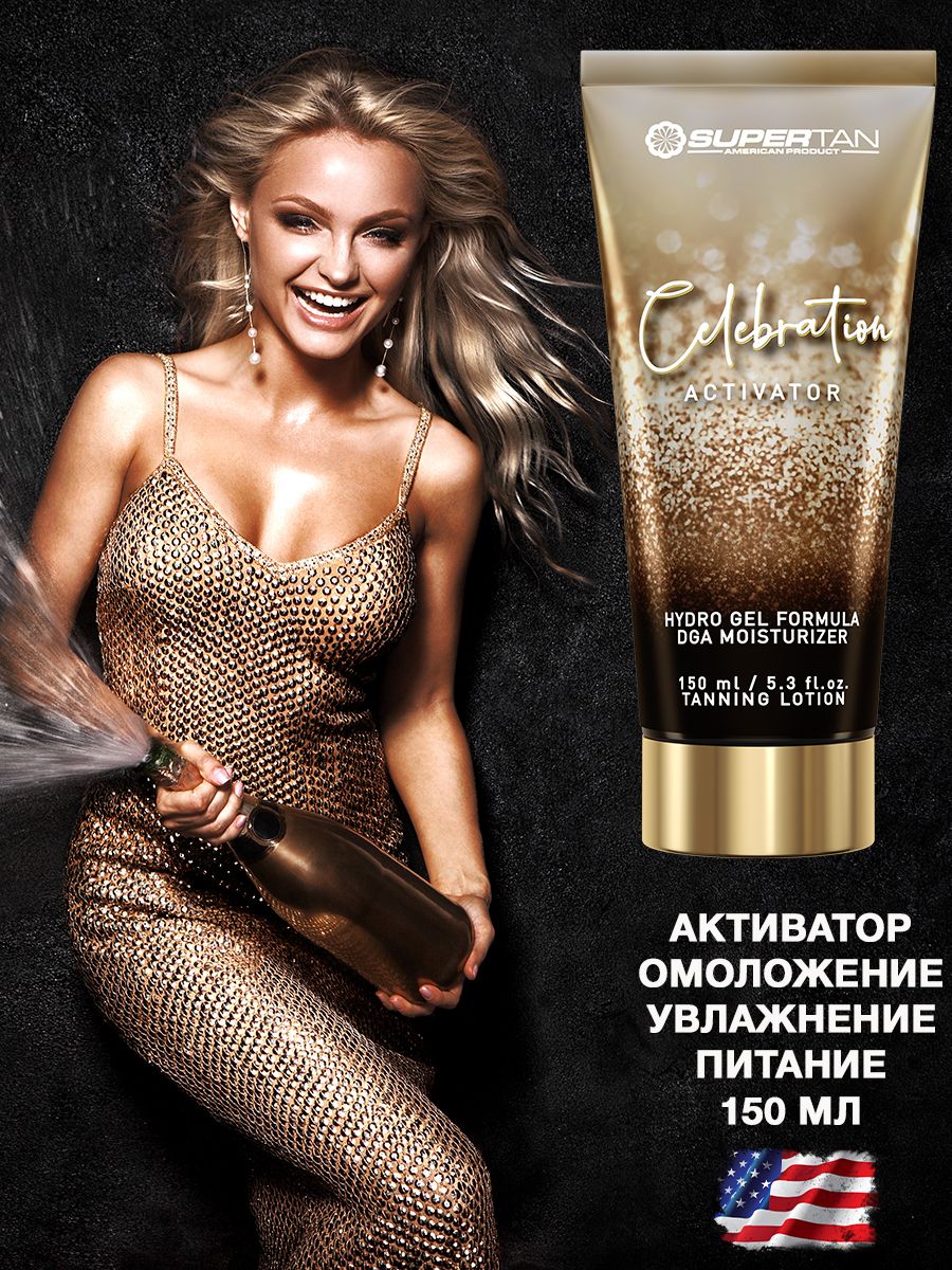 SuperTan Celebration крем увлажняющий для загара в солярии без бронзаторов